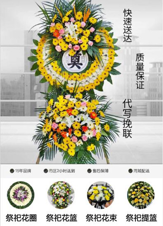 山东青岛胶州市胶莱镇前韩哥庄村花圈代送